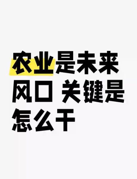 农业行业未来趋势_农业创业做什么项目好