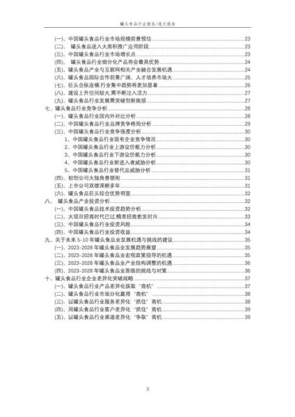 罐头食品保质期多久_罐头行业市场趋势分析