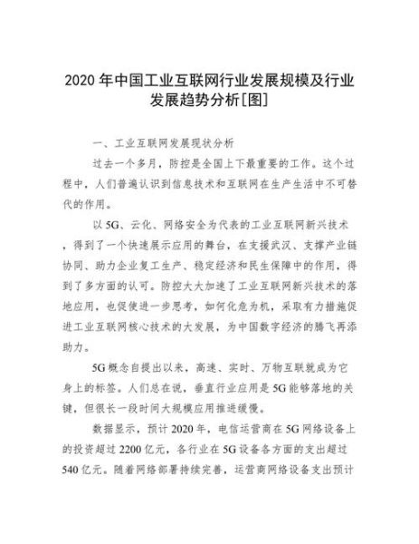 工业互联网行业现状如何_未来发展趋势是什么