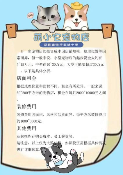 宠物店加盟赚钱吗_宠物店加盟费用多少