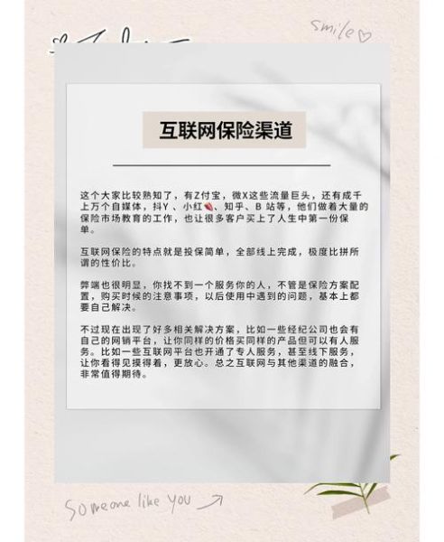 互联网保险渠道有哪些_怎么选最靠谱