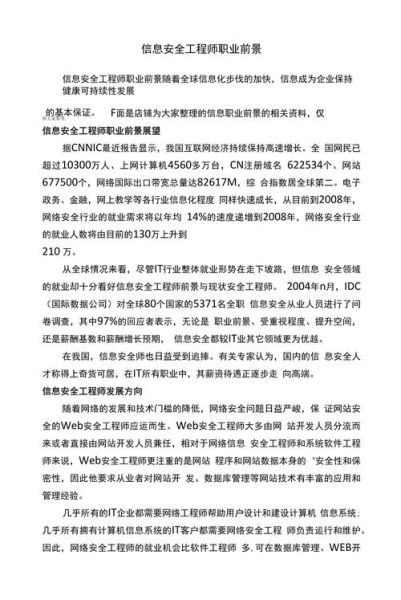 信息安全就业前景怎么样_信息安全工程师薪资高吗
