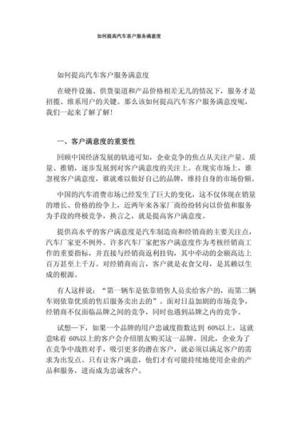 服务行业如何提升客户满意度_服务行业环境分析怎么做