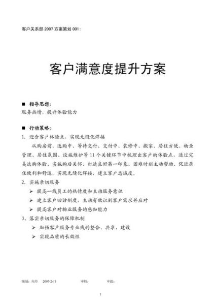 服务行业如何提升客户满意度_服务行业环境分析怎么做