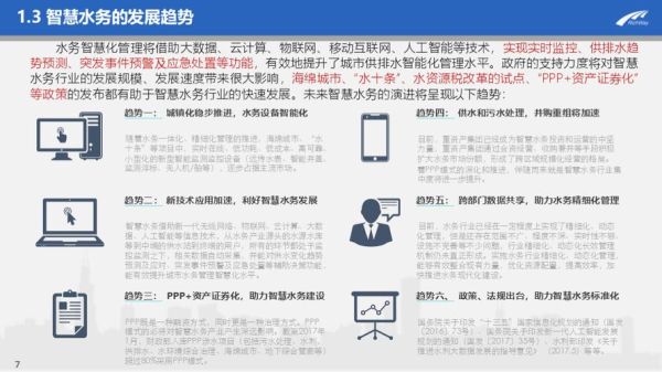 水务行业未来五年发展趋势_智慧水务如何落地