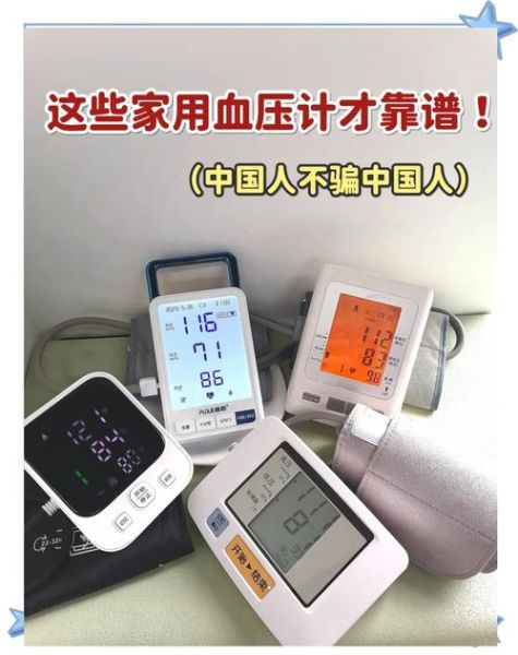 血压计哪个牌子好_家用血压计怎么选