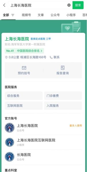 互联网医院哪家好_如何在线挂号不踩坑