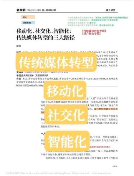 2014媒体行业趋势_传统媒体如何转型