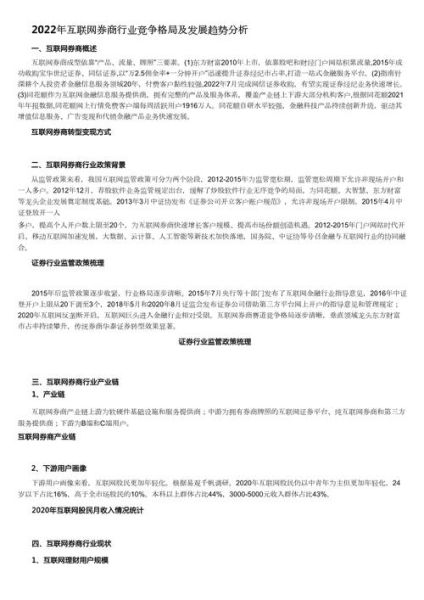 互联网券商发展趋势_未来券商靠什么盈利