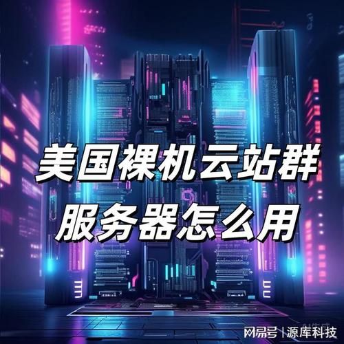 如何挑选靠谱的美国站群服务器_美国站群服务器价格贵不贵