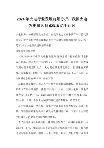 发电行业前景如何_2024年发电行业投资机会