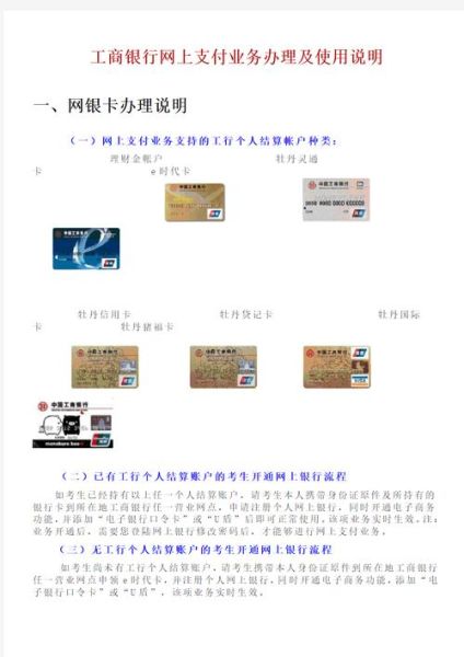 电子银行业务有哪些_如何开通电子银行