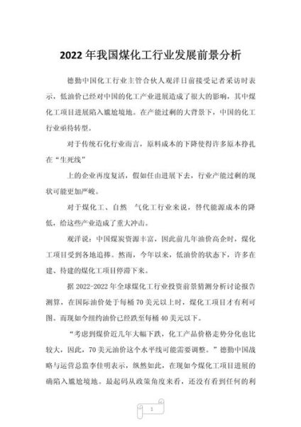 煤化工行业现状如何_未来前景怎么样