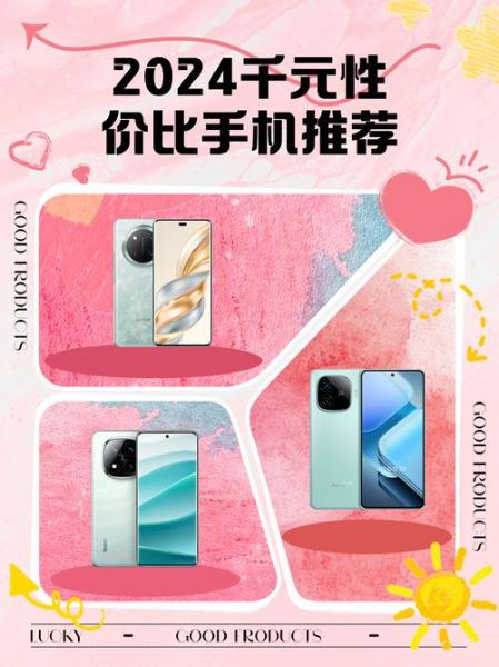 如何挑选高性价比手机_2024年值得买的千元机有哪些