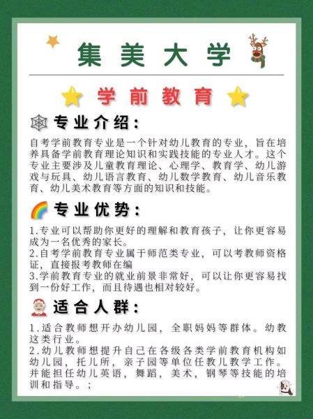 学前教育专业就业前景怎么样_学前教育专业学什么