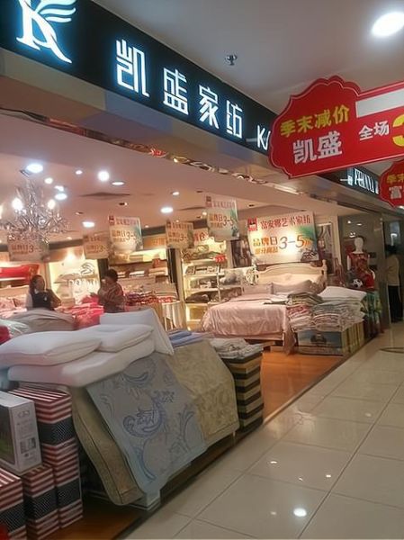 家纺店前景怎么样_家纺店赚钱吗