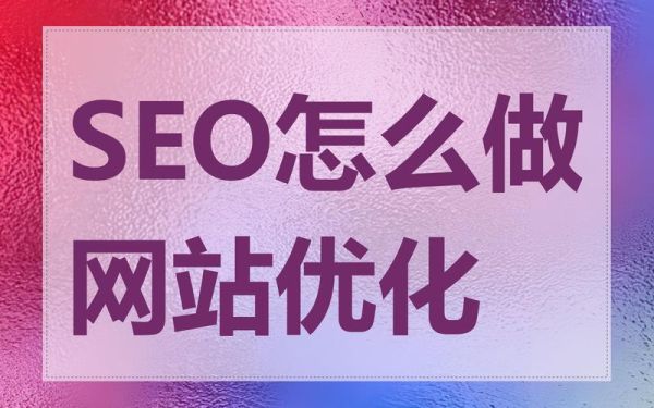 2015年SEO怎么做_移动搜索如何优化