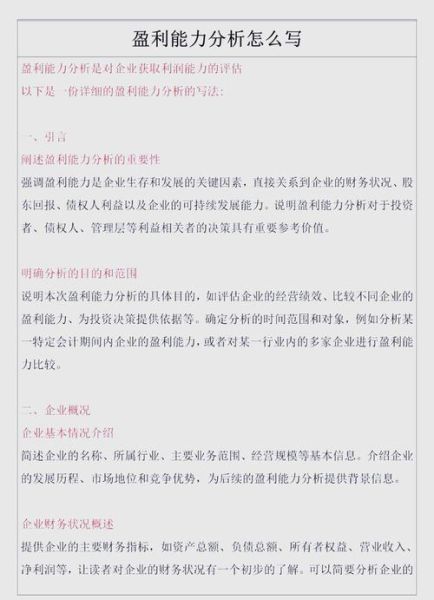 服装行业财务分析怎么做_服装企业盈利能力如何提升