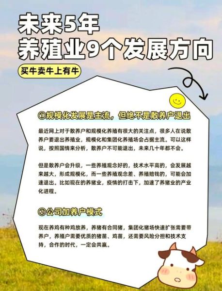 中国养殖业前景如何_未来五年最赚钱养殖项目