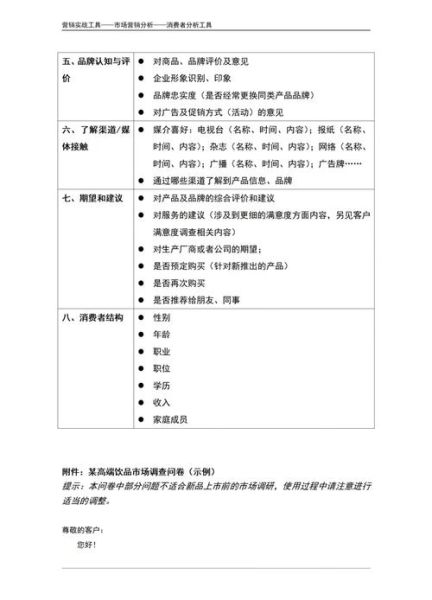 互联网市场调查表怎么做_如何设计有效问卷