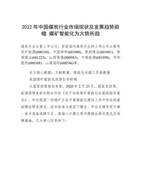 中国煤炭行业现状如何_未来五年供需预测