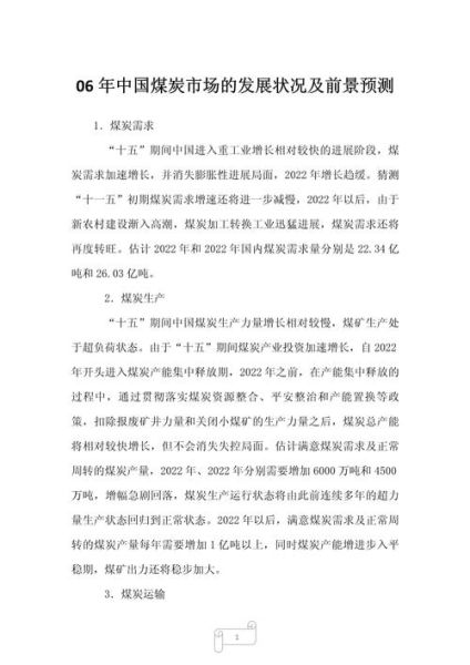 中国煤炭行业现状如何_未来五年供需预测