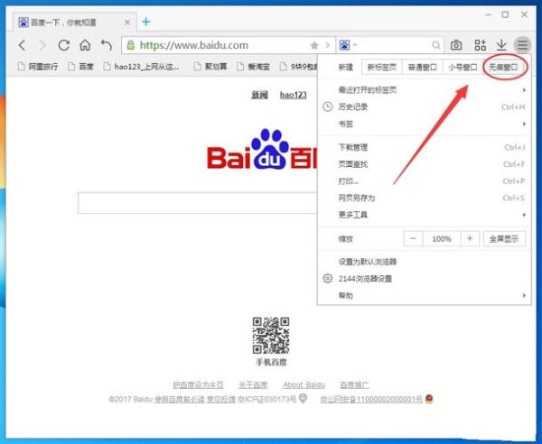 浏览器无痕模式会被追踪吗_无痕浏览记录怎么彻底删除
