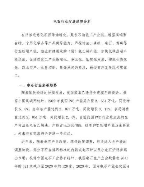 电石价格走势分析_电石行业未来五年发展趋势