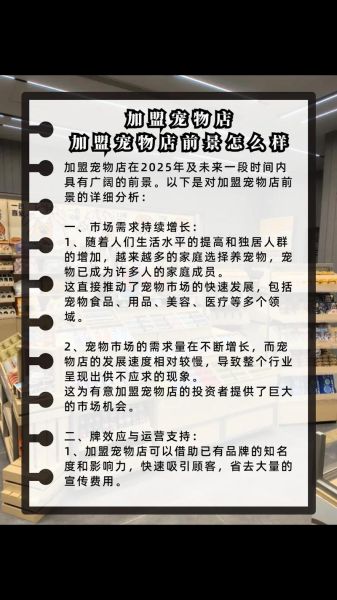 宠物店怎么选址_宠物店加盟哪家好