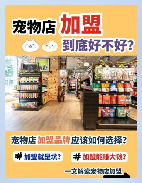宠物店怎么选址_宠物店加盟哪家好
