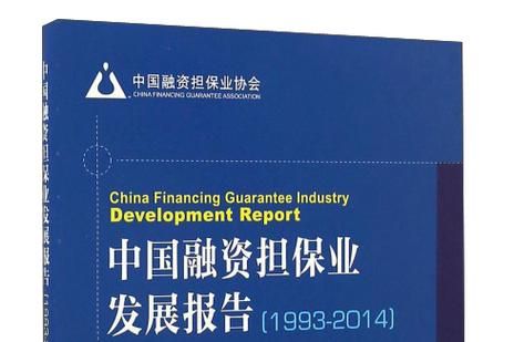 融资担保前景如何_融资担保行业未来趋势