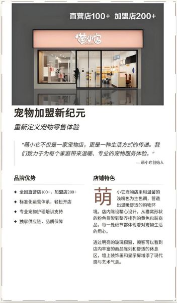 宠物店怎么选址_宠物店加盟哪家好