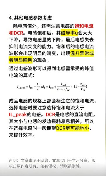 电感选型注意事项_高频电感损耗怎么降低