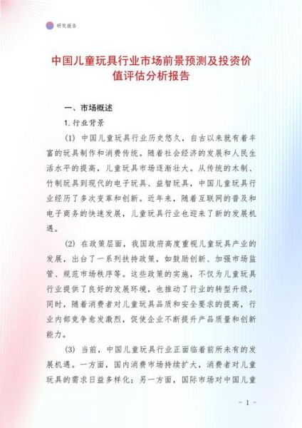 中国玩具行业发展趋势_如何选品才能赚钱