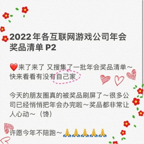 互联网公司年会怎么策划_年会奖品清单推荐