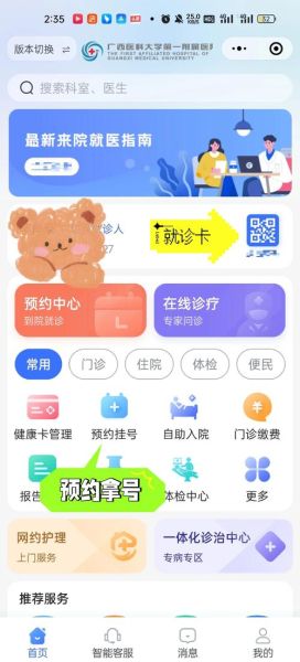 互联网医院目录有哪些科室_互联网医院怎么挂号