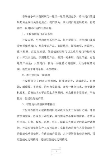 阀门行业发展前景如何_阀门未来趋势分析