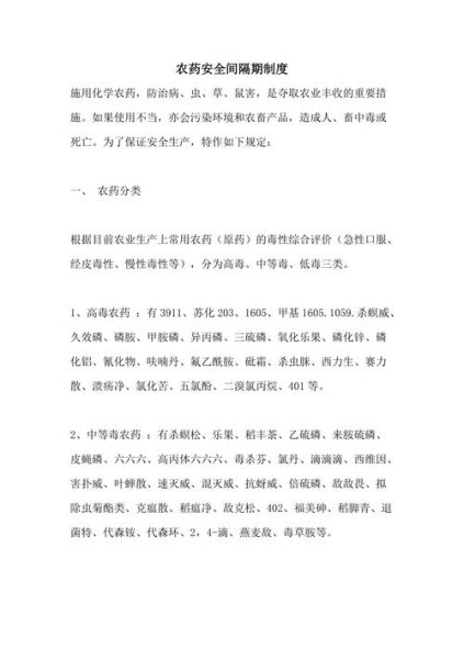 农药残留检测方法有哪些_农药安全间隔期怎么算