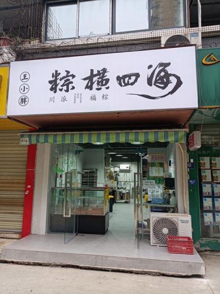 开粽子专卖店赚钱吗_粽子店市场前景分析