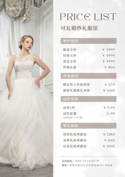 婚纱礼服租赁价格一般多少_如何挑选适合自己的婚纱