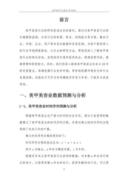 美容行业竞争分析_如何突围