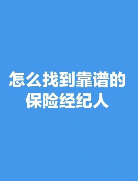 国外互联网保险中介怎么选_海外保险平台靠谱吗