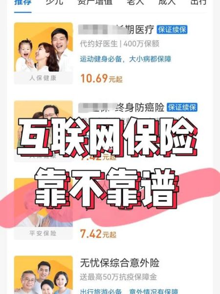 国外互联网保险中介怎么选_海外保险平台靠谱吗