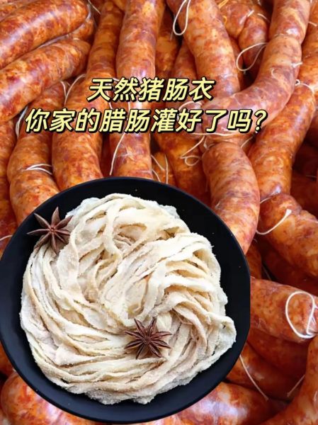 肠衣是什么做的_天然肠衣和人工肠衣区别
