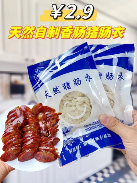 肠衣是什么做的_天然肠衣和人工肠衣区别