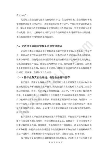 互联网税务调研报告_如何合规申报