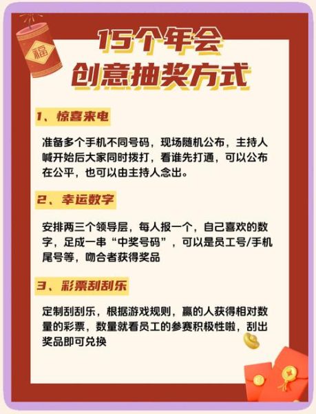 互联网企业年会大奖有哪些_如何策划高话题抽奖