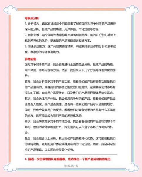 互联网产品经理面试问题_如何准备互联网产品经理面试