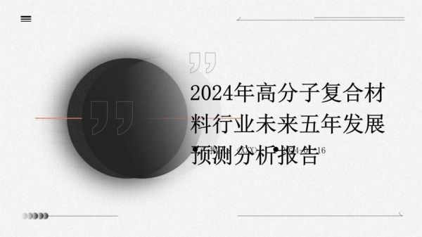 高分子材料未来趋势_高分子行业就业前景怎么样