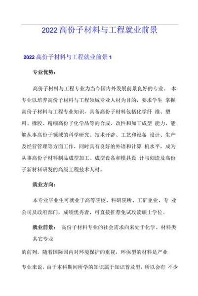 高分子材料未来趋势_高分子行业就业前景怎么样